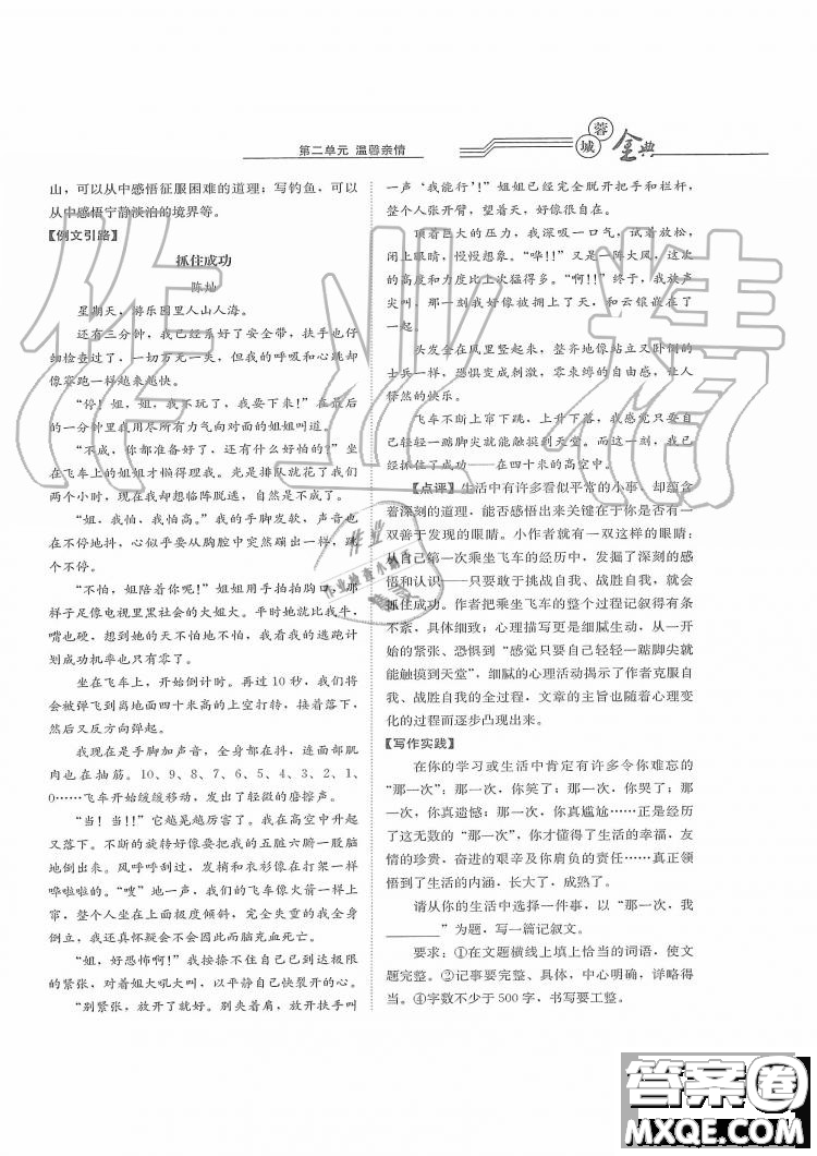 四川師范大學電子出版社2019年蓉城金典語文七年級上冊人教版參考答案