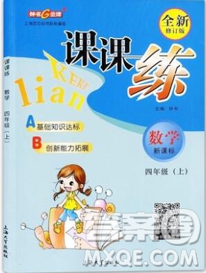 2019年鐘書金牌課課練四年級(jí)數(shù)學(xué)上冊(cè)新課標(biāo)版參考答案