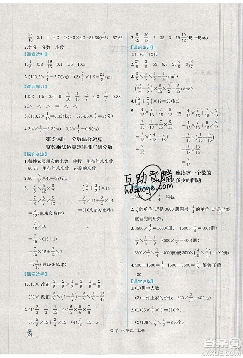 人民教育出版社2019年秋同步導(dǎo)學(xué)案課時(shí)練六年級(jí)數(shù)學(xué)上冊(cè)人教版吉林專(zhuān)用答案
