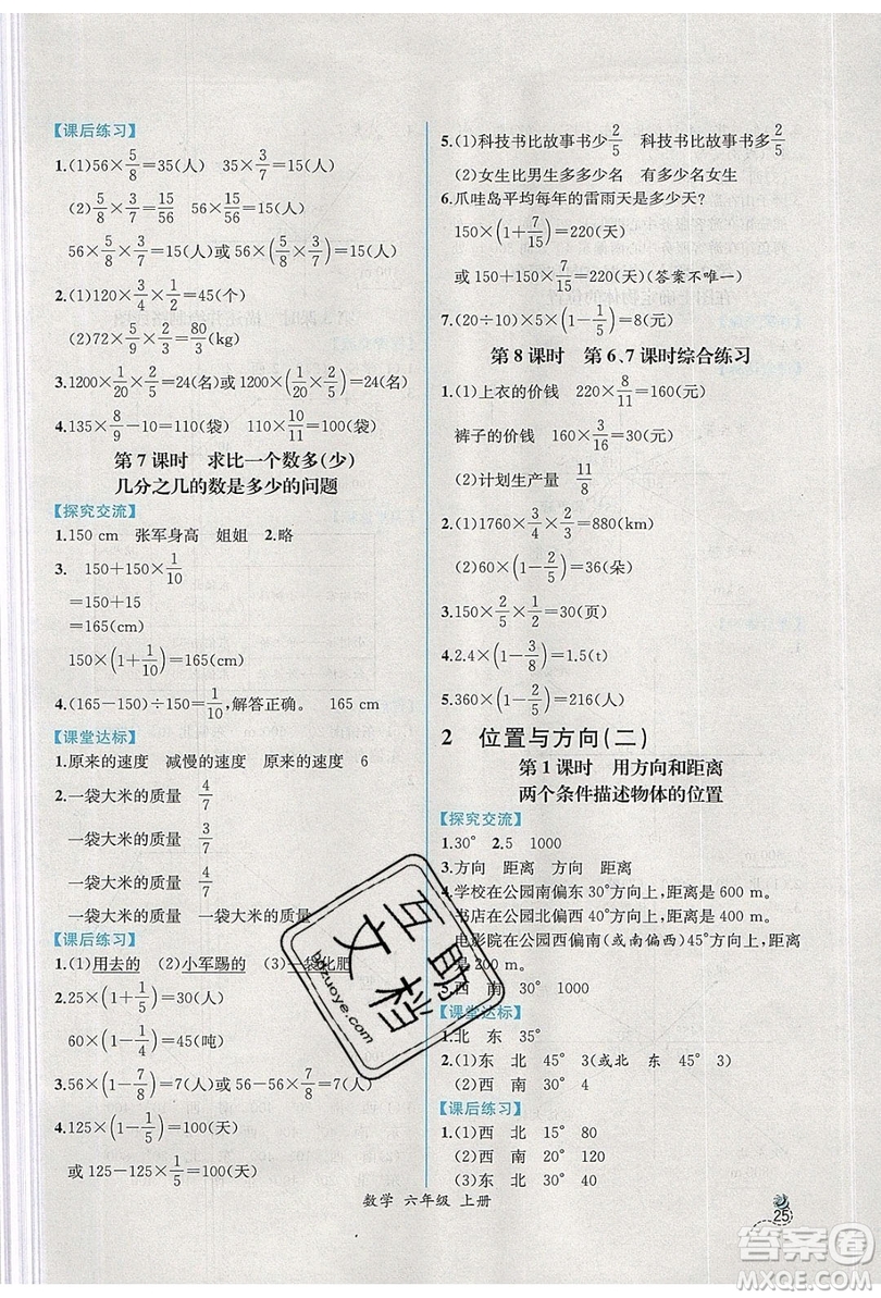 人民教育出版社2019年秋同步導(dǎo)學(xué)案課時(shí)練六年級(jí)數(shù)學(xué)上冊(cè)人教版吉林專(zhuān)用答案
