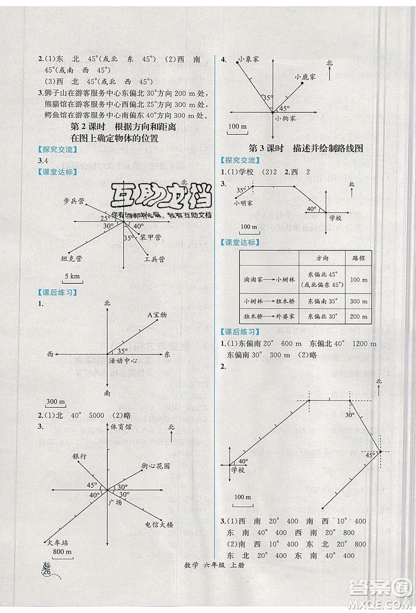人民教育出版社2019年秋同步導(dǎo)學(xué)案課時(shí)練六年級(jí)數(shù)學(xué)上冊(cè)人教版吉林專(zhuān)用答案