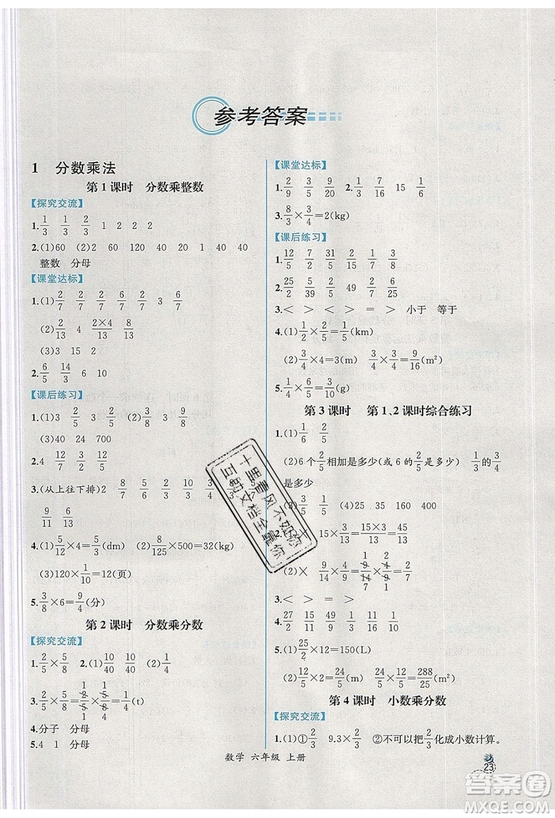 人民教育出版社2019年秋同步導(dǎo)學(xué)案課時(shí)練六年級(jí)數(shù)學(xué)上冊(cè)人教版吉林專(zhuān)用答案