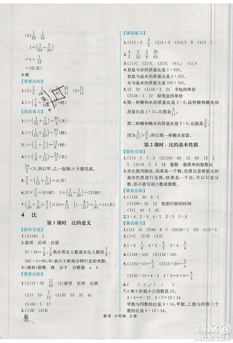 人民教育出版社2019年秋同步導(dǎo)學(xué)案課時(shí)練六年級(jí)數(shù)學(xué)上冊(cè)人教版吉林專(zhuān)用答案