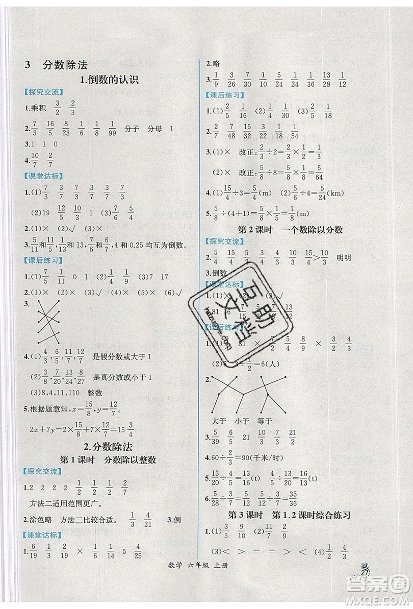 人民教育出版社2019年秋同步導(dǎo)學(xué)案課時(shí)練六年級(jí)數(shù)學(xué)上冊(cè)人教版吉林專(zhuān)用答案