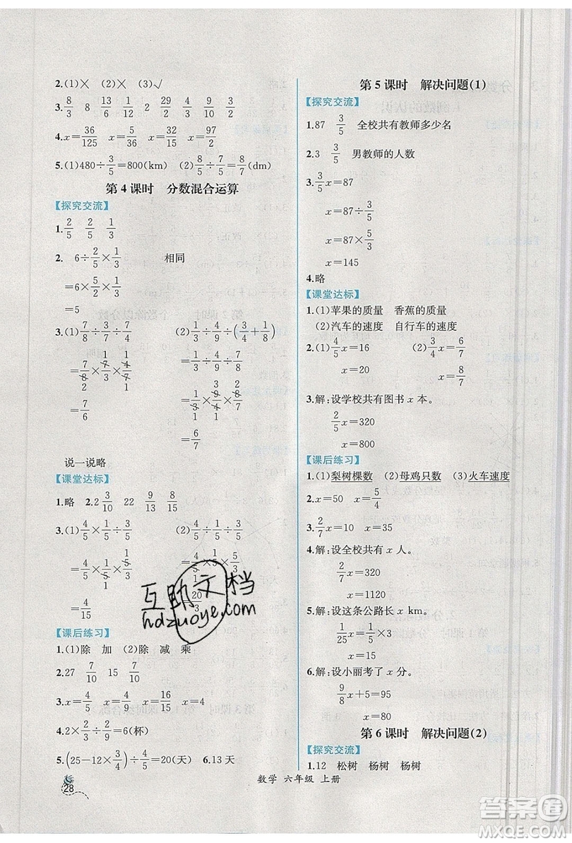 人民教育出版社2019年秋同步導(dǎo)學(xué)案課時(shí)練六年級(jí)數(shù)學(xué)上冊(cè)人教版吉林專(zhuān)用答案