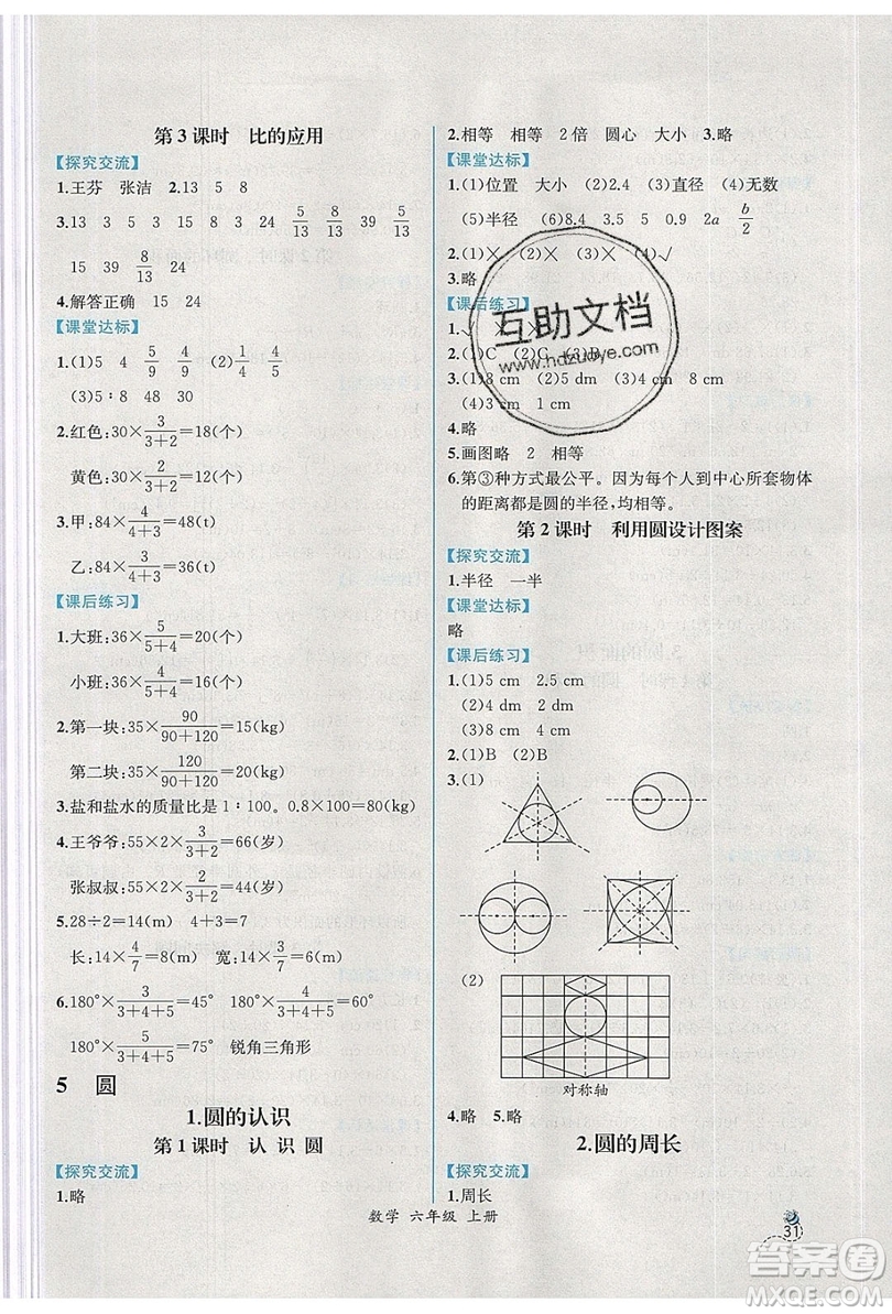人民教育出版社2019年秋同步導(dǎo)學(xué)案課時(shí)練六年級(jí)數(shù)學(xué)上冊(cè)人教版吉林專(zhuān)用答案