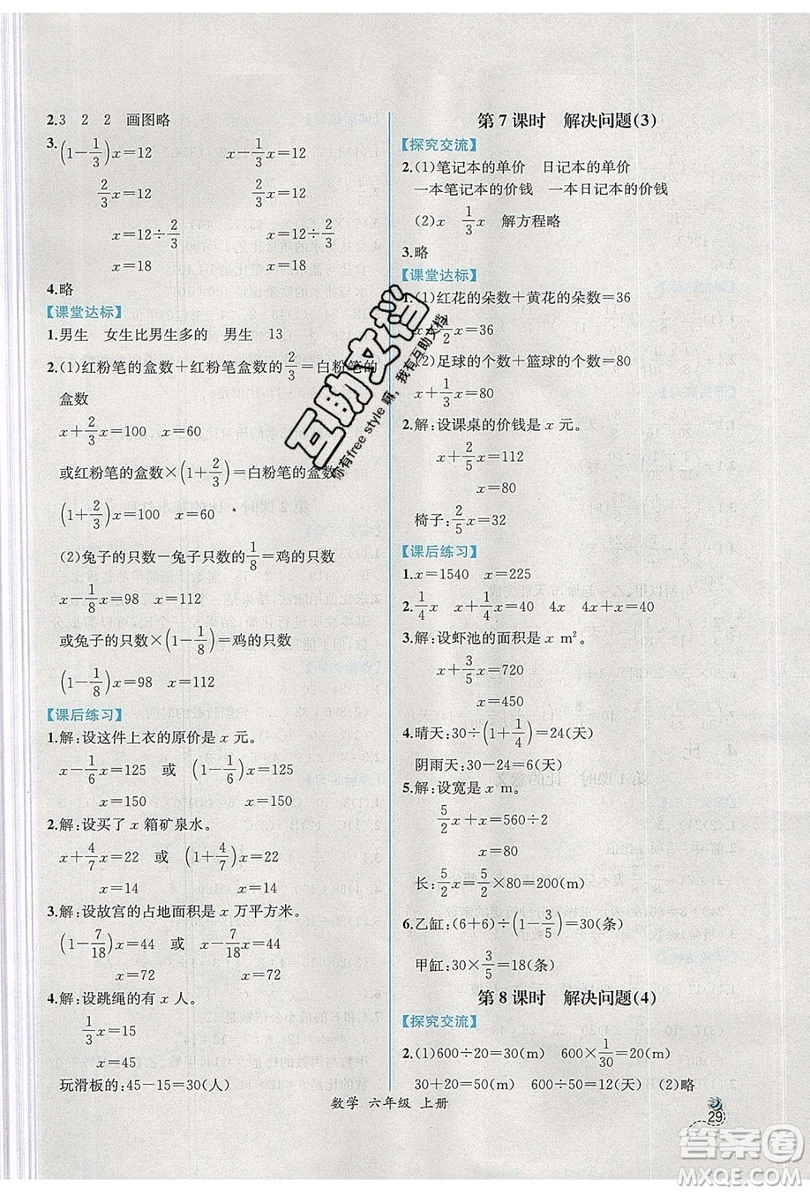 人民教育出版社2019年秋同步導(dǎo)學(xué)案課時(shí)練六年級(jí)數(shù)學(xué)上冊(cè)人教版吉林專(zhuān)用答案
