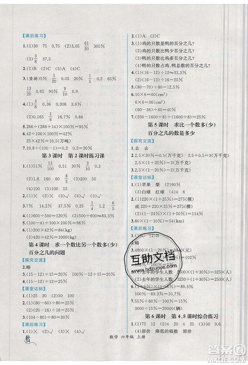 人民教育出版社2019年秋同步導(dǎo)學(xué)案課時(shí)練六年級(jí)數(shù)學(xué)上冊(cè)人教版吉林專(zhuān)用答案