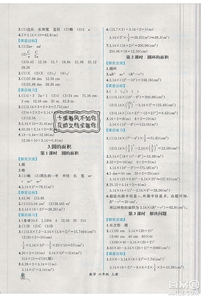 人民教育出版社2019年秋同步導(dǎo)學(xué)案課時(shí)練六年級(jí)數(shù)學(xué)上冊(cè)人教版吉林專(zhuān)用答案