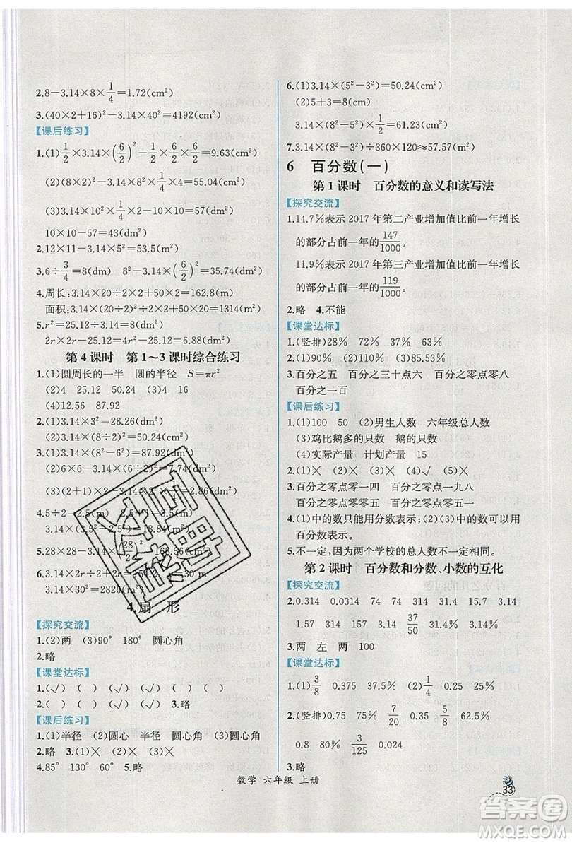 人民教育出版社2019年秋同步導(dǎo)學(xué)案課時(shí)練六年級(jí)數(shù)學(xué)上冊(cè)人教版吉林專(zhuān)用答案