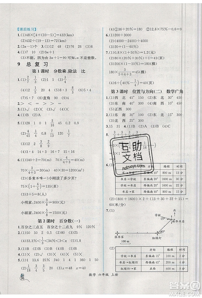 人民教育出版社2019年秋同步導(dǎo)學(xué)案課時(shí)練六年級(jí)數(shù)學(xué)上冊(cè)人教版吉林專(zhuān)用答案