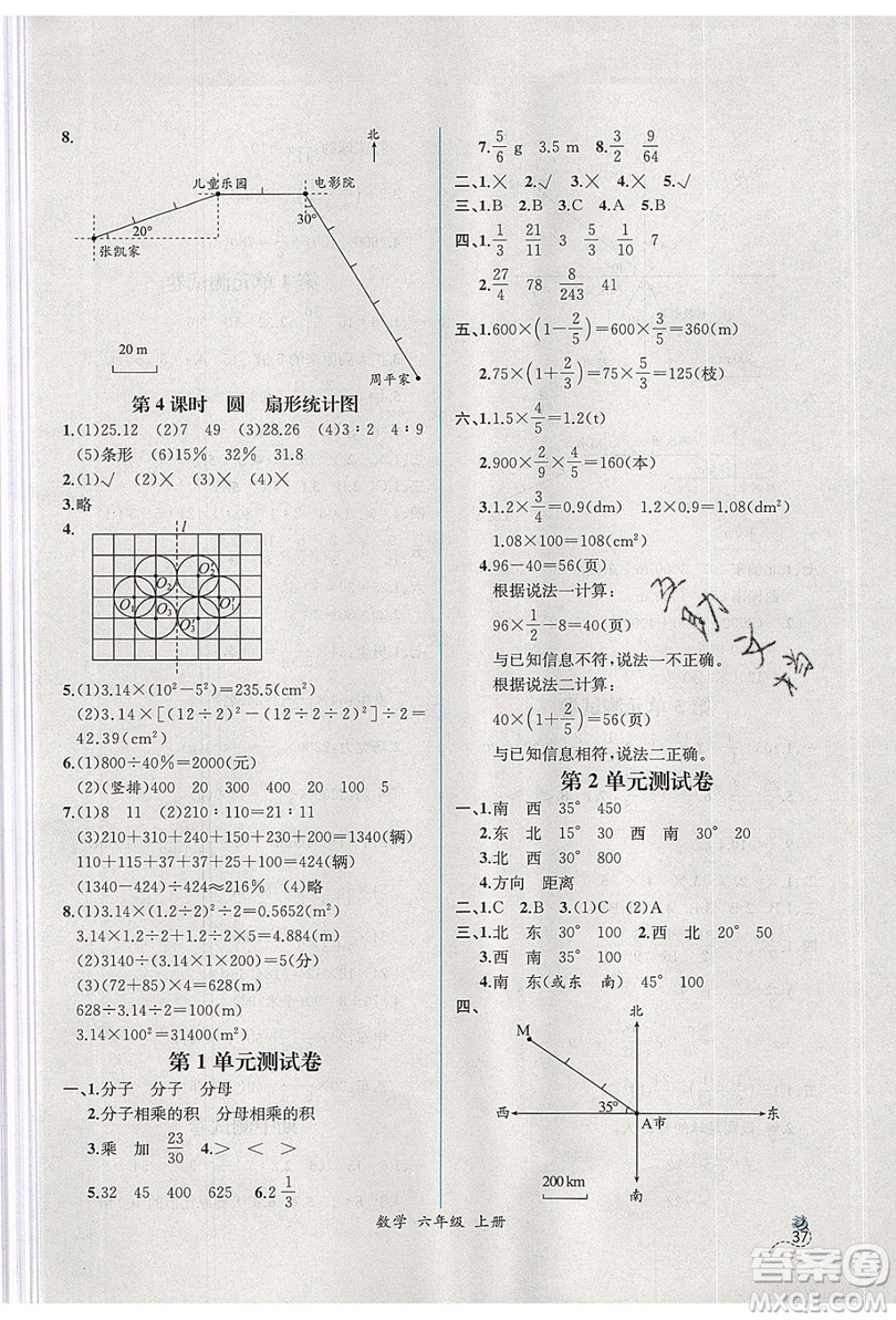 人民教育出版社2019年秋同步導(dǎo)學(xué)案課時(shí)練六年級(jí)數(shù)學(xué)上冊(cè)人教版吉林專(zhuān)用答案