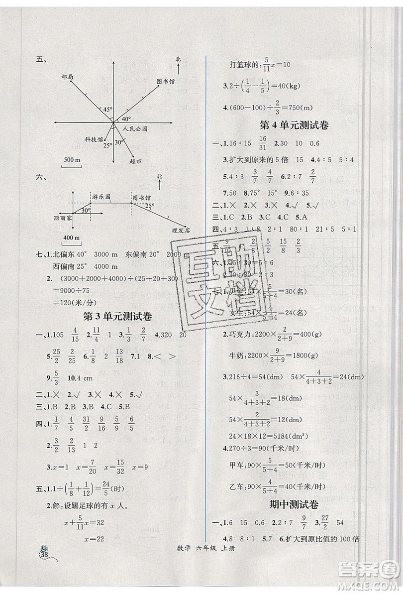 人民教育出版社2019年秋同步導(dǎo)學(xué)案課時(shí)練六年級(jí)數(shù)學(xué)上冊(cè)人教版吉林專(zhuān)用答案