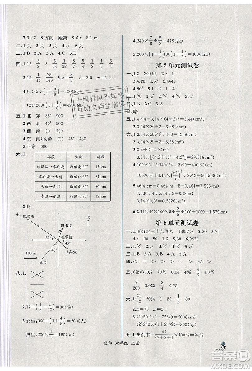人民教育出版社2019年秋同步導(dǎo)學(xué)案課時(shí)練六年級(jí)數(shù)學(xué)上冊(cè)人教版吉林專(zhuān)用答案