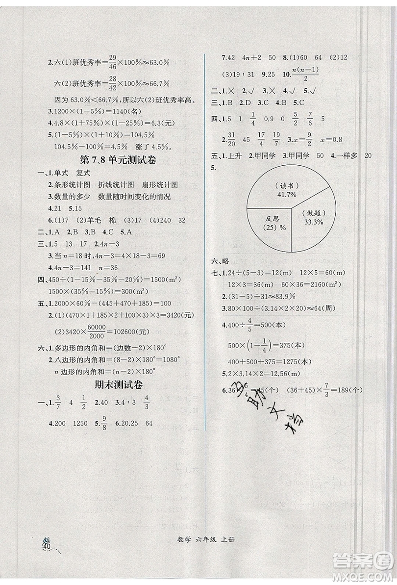人民教育出版社2019年秋同步導(dǎo)學(xué)案課時(shí)練六年級(jí)數(shù)學(xué)上冊(cè)人教版吉林專(zhuān)用答案