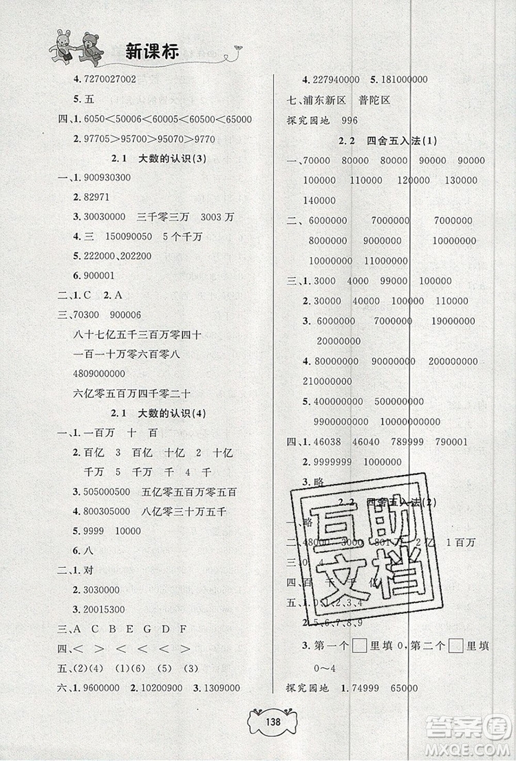2019年鐘書金牌課課練四年級(jí)數(shù)學(xué)上冊(cè)新課標(biāo)版參考答案