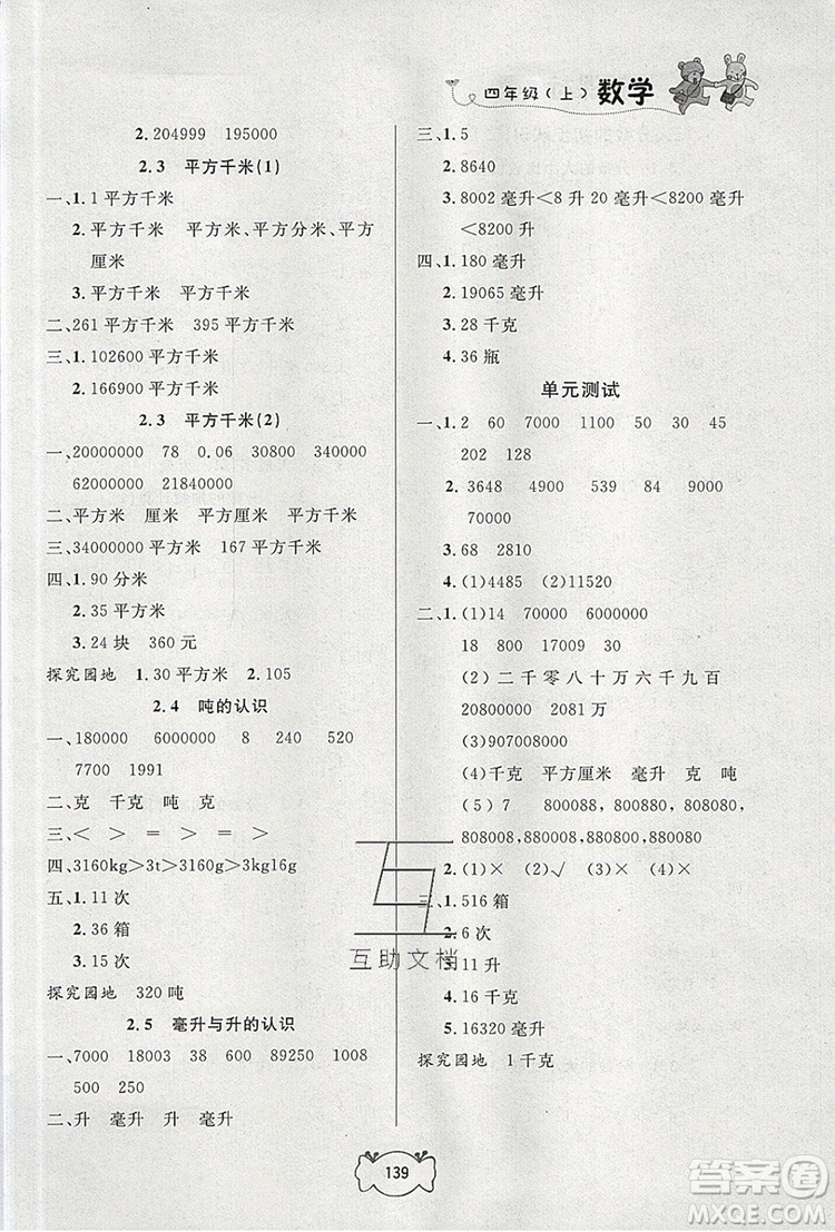 2019年鐘書金牌課課練四年級(jí)數(shù)學(xué)上冊(cè)新課標(biāo)版參考答案