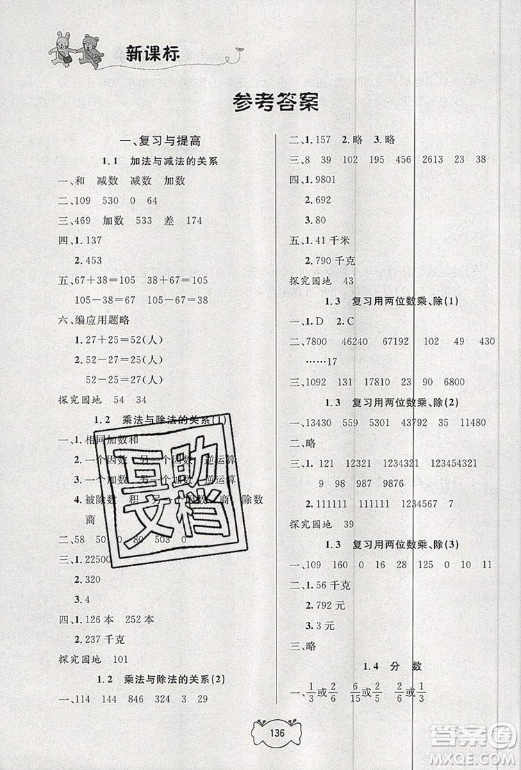 2019年鐘書金牌課課練四年級(jí)數(shù)學(xué)上冊(cè)新課標(biāo)版參考答案