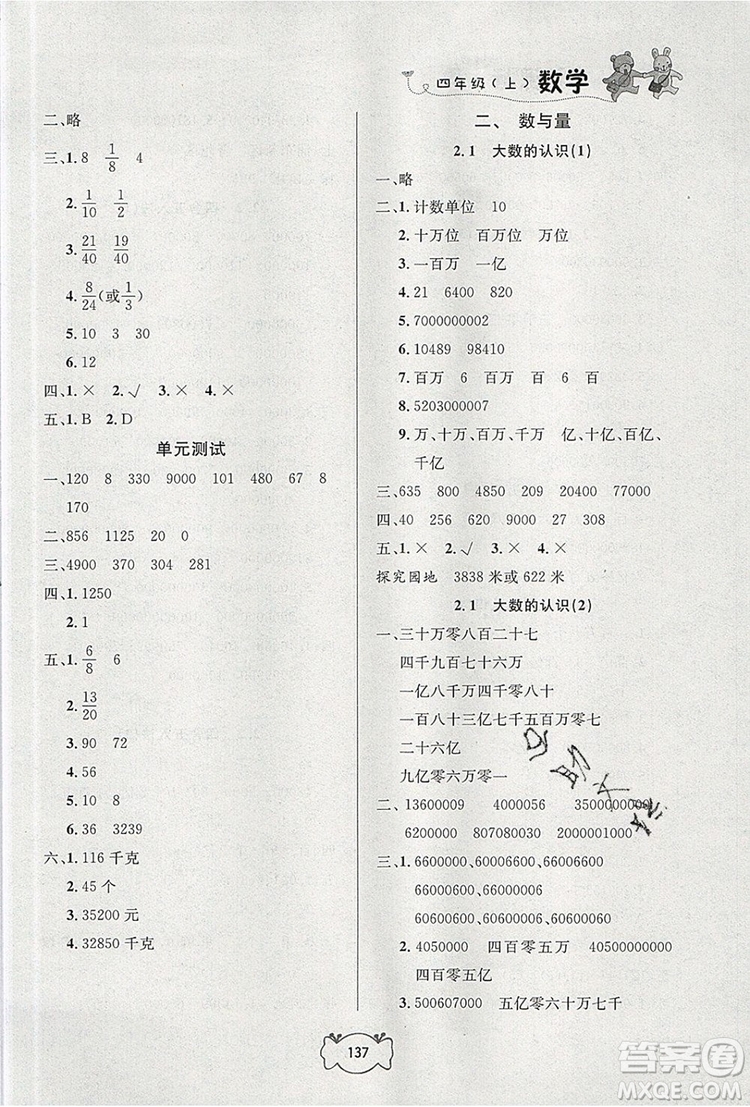 2019年鐘書金牌課課練四年級(jí)數(shù)學(xué)上冊(cè)新課標(biāo)版參考答案