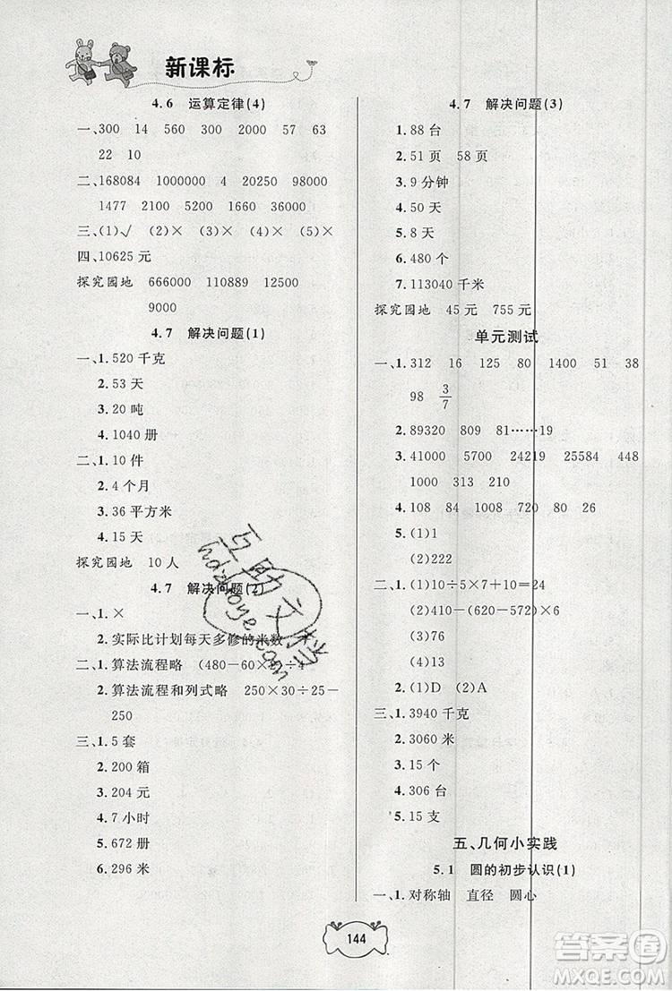 2019年鐘書金牌課課練四年級(jí)數(shù)學(xué)上冊(cè)新課標(biāo)版參考答案