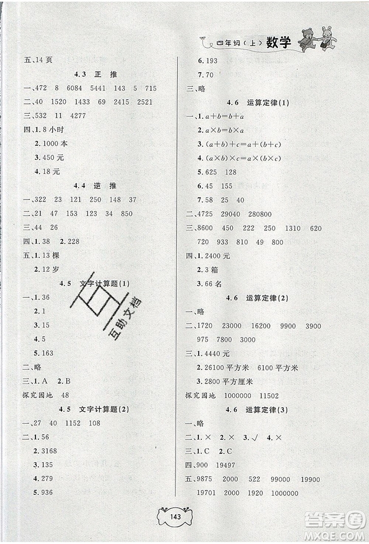 2019年鐘書金牌課課練四年級(jí)數(shù)學(xué)上冊(cè)新課標(biāo)版參考答案