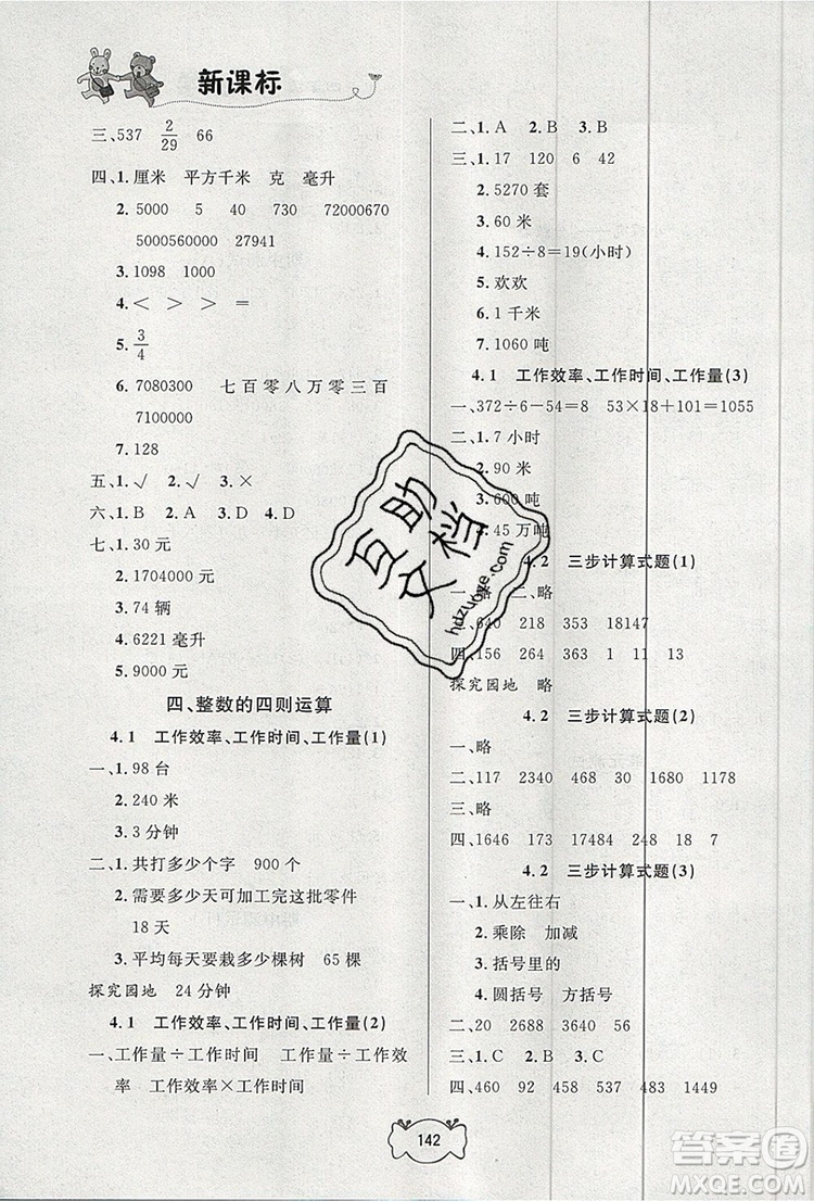 2019年鐘書金牌課課練四年級(jí)數(shù)學(xué)上冊(cè)新課標(biāo)版參考答案