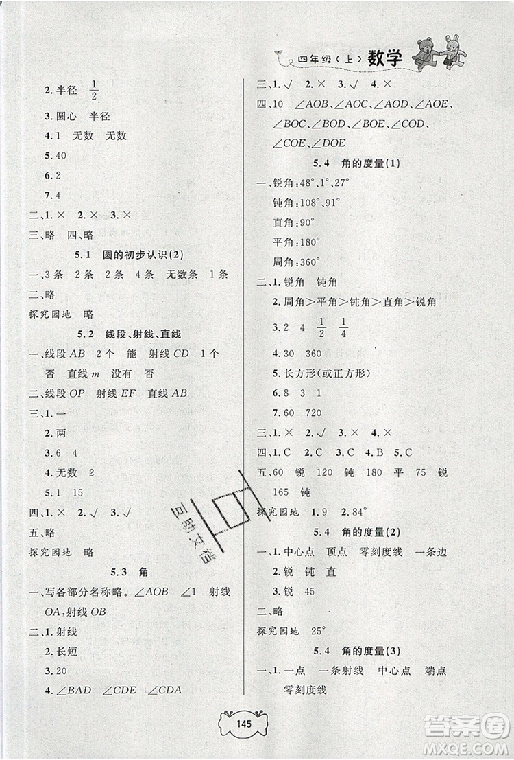 2019年鐘書金牌課課練四年級(jí)數(shù)學(xué)上冊(cè)新課標(biāo)版參考答案