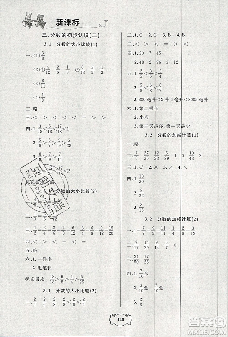 2019年鐘書金牌課課練四年級(jí)數(shù)學(xué)上冊(cè)新課標(biāo)版參考答案