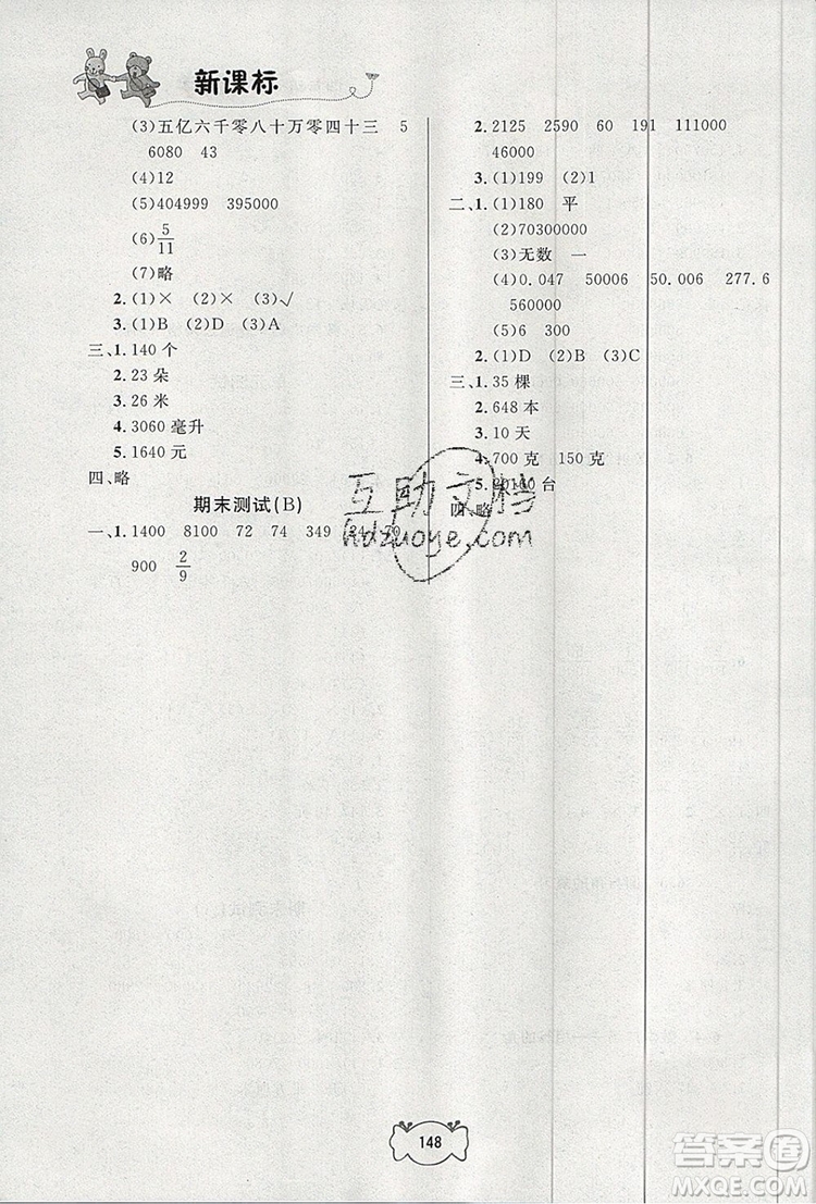 2019年鐘書金牌課課練四年級(jí)數(shù)學(xué)上冊(cè)新課標(biāo)版參考答案