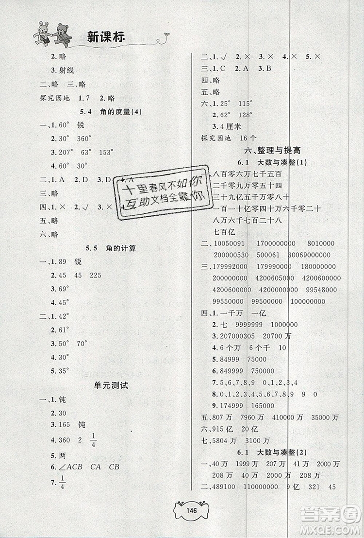 2019年鐘書金牌課課練四年級(jí)數(shù)學(xué)上冊(cè)新課標(biāo)版參考答案