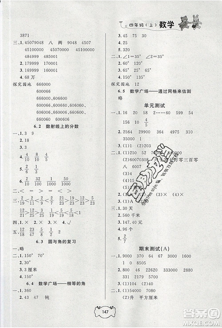 2019年鐘書金牌課課練四年級(jí)數(shù)學(xué)上冊(cè)新課標(biāo)版參考答案