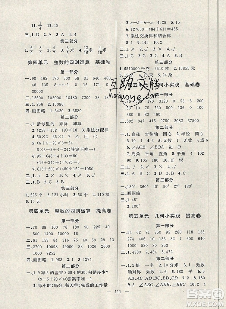 2019年鐘書金牌好題好卷期末沖刺100分四年級(jí)數(shù)學(xué)上冊(cè)上海專版參考答案