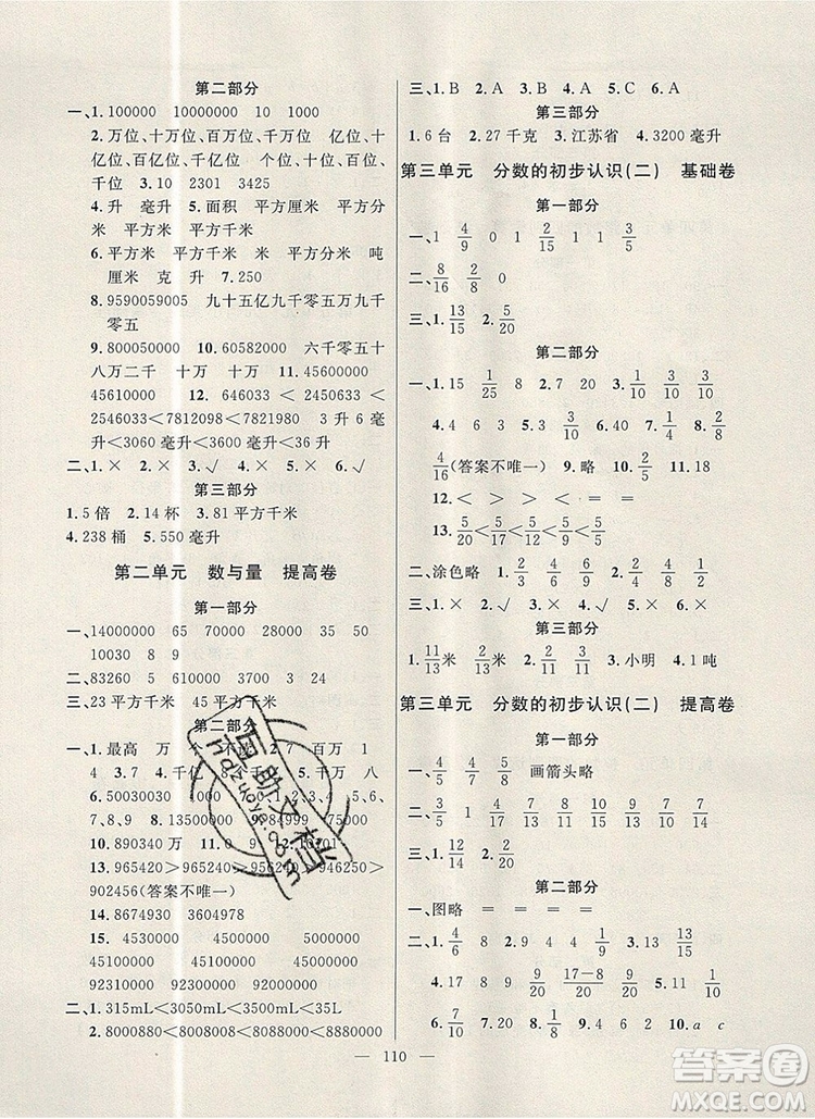 2019年鐘書金牌好題好卷期末沖刺100分四年級(jí)數(shù)學(xué)上冊(cè)上海專版參考答案