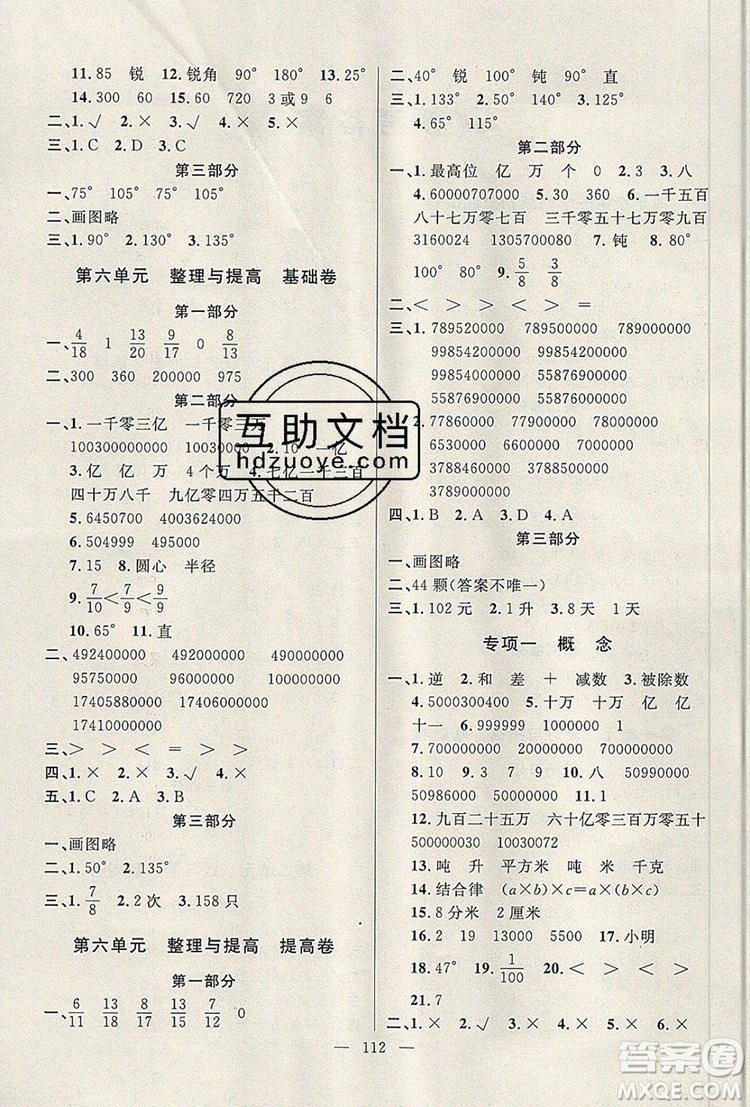 2019年鐘書金牌好題好卷期末沖刺100分四年級(jí)數(shù)學(xué)上冊(cè)上海專版參考答案