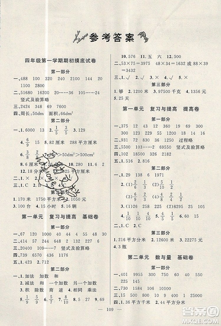 2019年鐘書金牌好題好卷期末沖刺100分四年級(jí)數(shù)學(xué)上冊(cè)上海專版參考答案