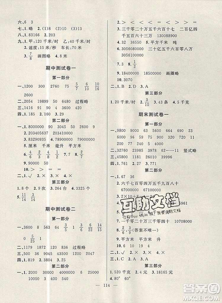 2019年鐘書金牌好題好卷期末沖刺100分四年級(jí)數(shù)學(xué)上冊(cè)上海專版參考答案