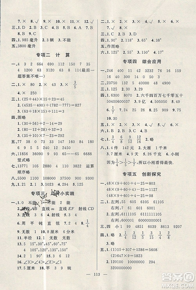 2019年鐘書金牌好題好卷期末沖刺100分四年級(jí)數(shù)學(xué)上冊(cè)上海專版參考答案