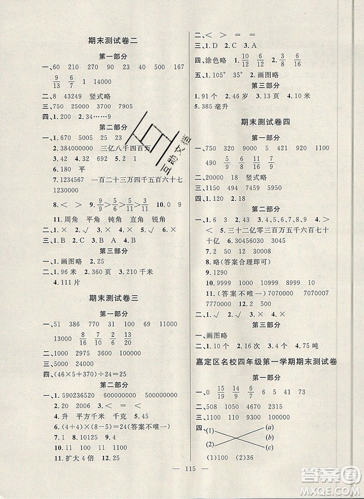 2019年鐘書金牌好題好卷期末沖刺100分四年級(jí)數(shù)學(xué)上冊(cè)上海專版參考答案