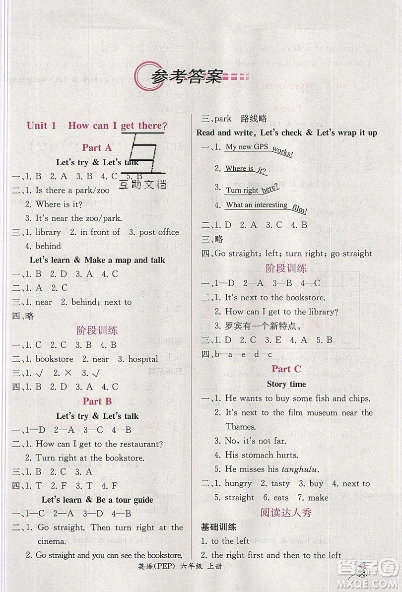 2019年秋同步導學案課時練六年級英語上冊人教版PEP吉林專用答案