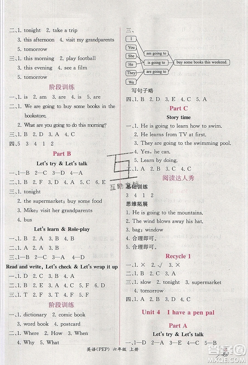 2019年秋同步導學案課時練六年級英語上冊人教版PEP吉林專用答案