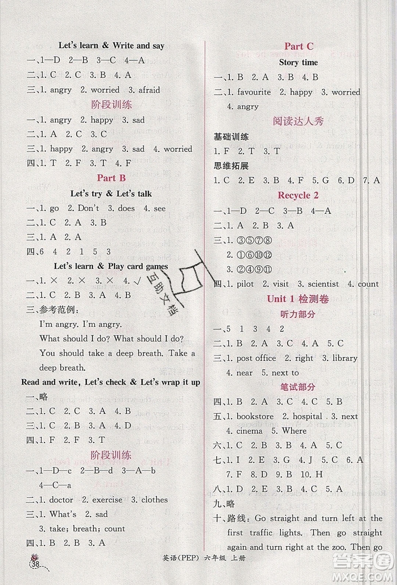 2019年秋同步導學案課時練六年級英語上冊人教版PEP吉林專用答案
