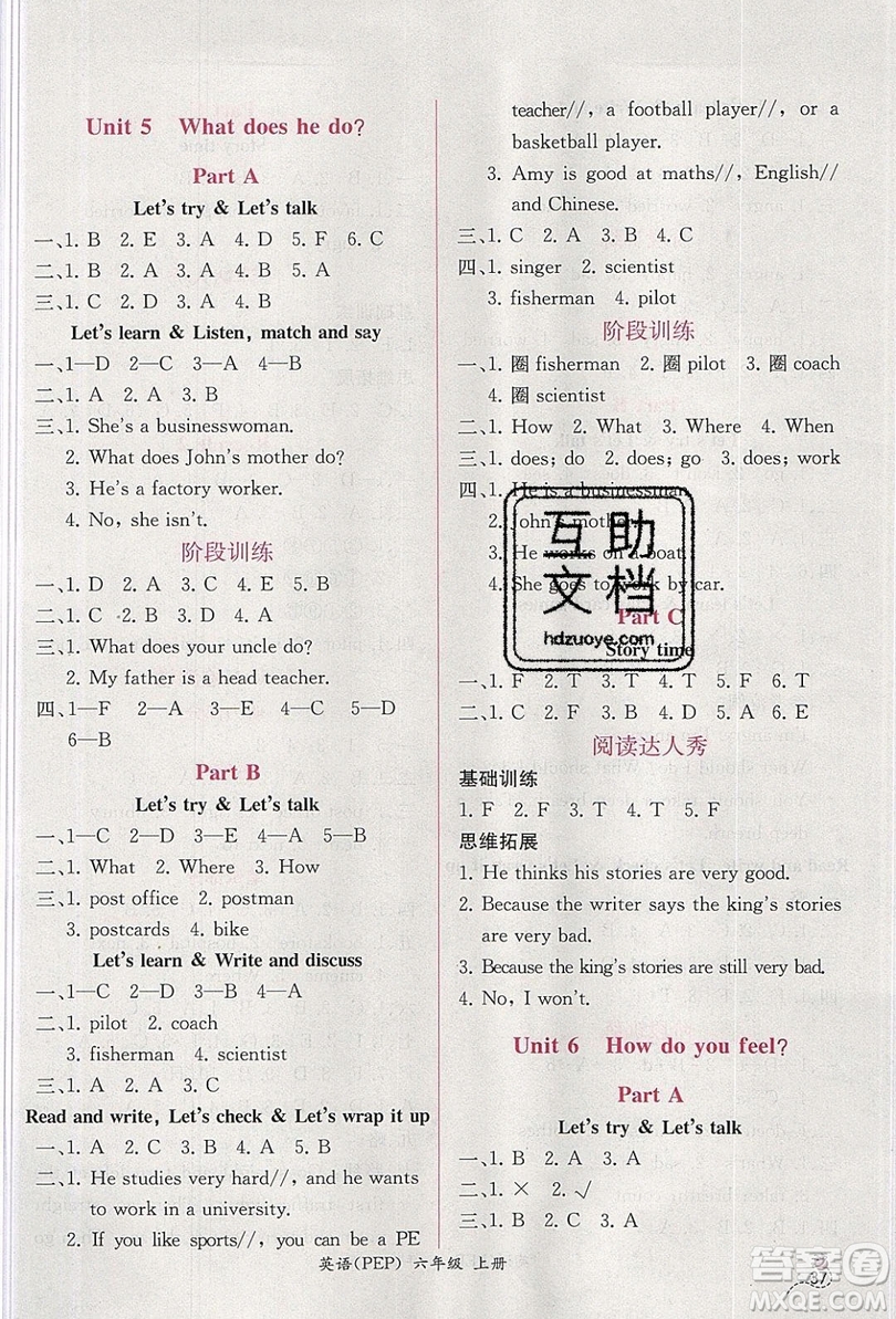 2019年秋同步導學案課時練六年級英語上冊人教版PEP吉林專用答案