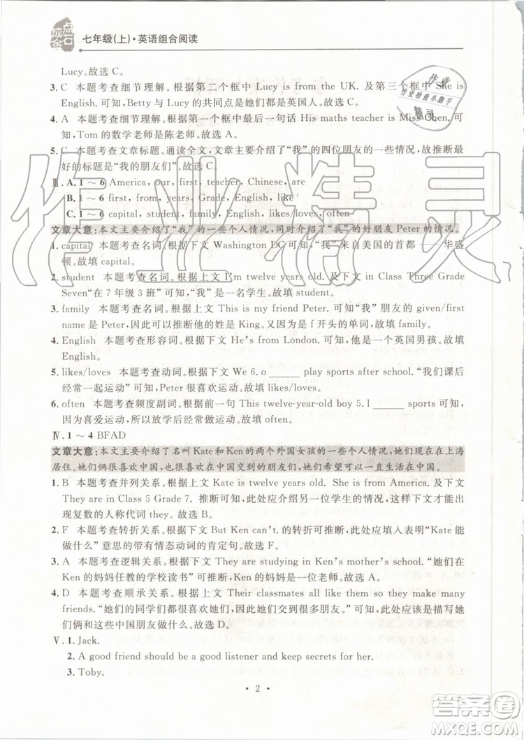 點石成金2019年英語組合閱讀七年級英語上冊外研版參考答案