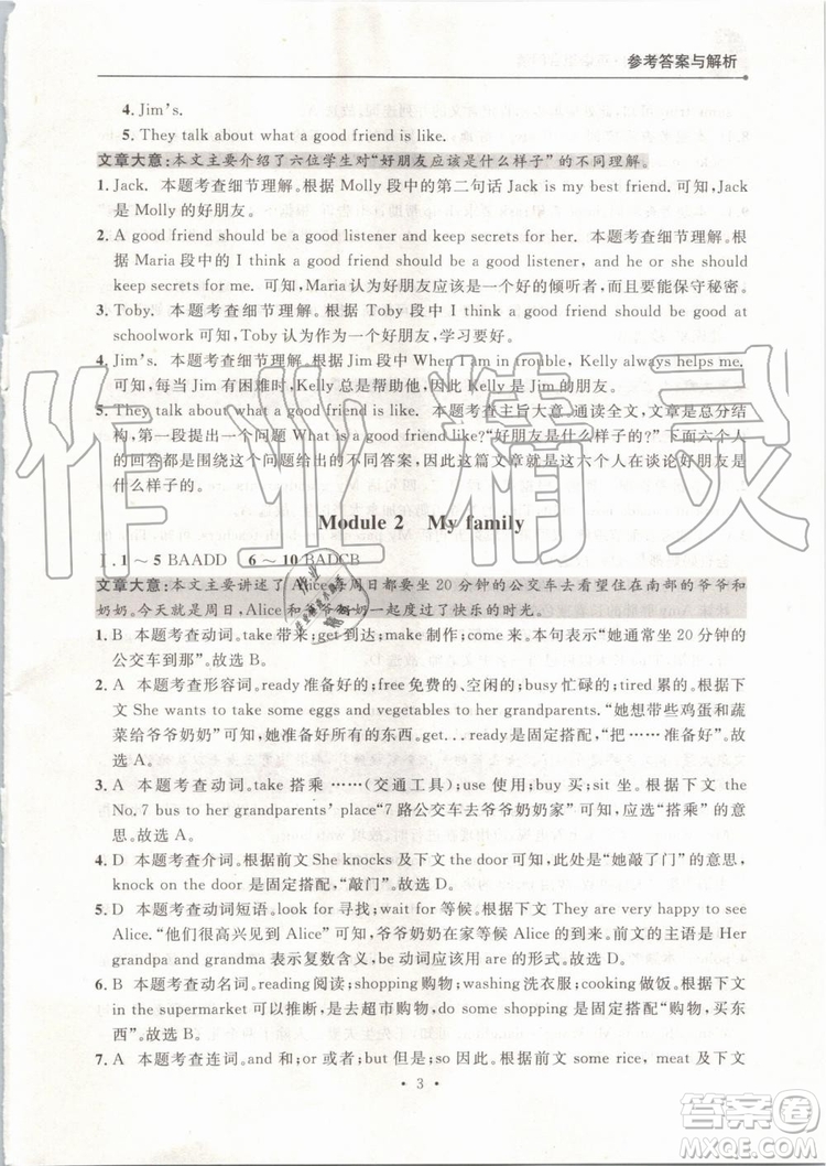 點石成金2019年英語組合閱讀七年級英語上冊外研版參考答案