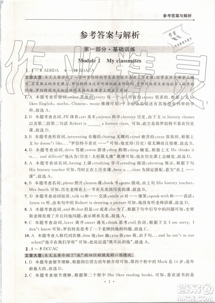 點石成金2019年英語組合閱讀七年級英語上冊外研版參考答案