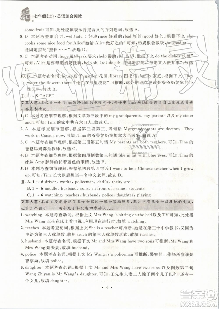 點石成金2019年英語組合閱讀七年級英語上冊外研版參考答案