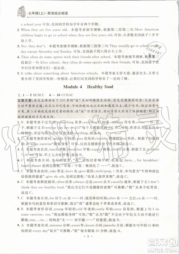 點石成金2019年英語組合閱讀七年級英語上冊外研版參考答案