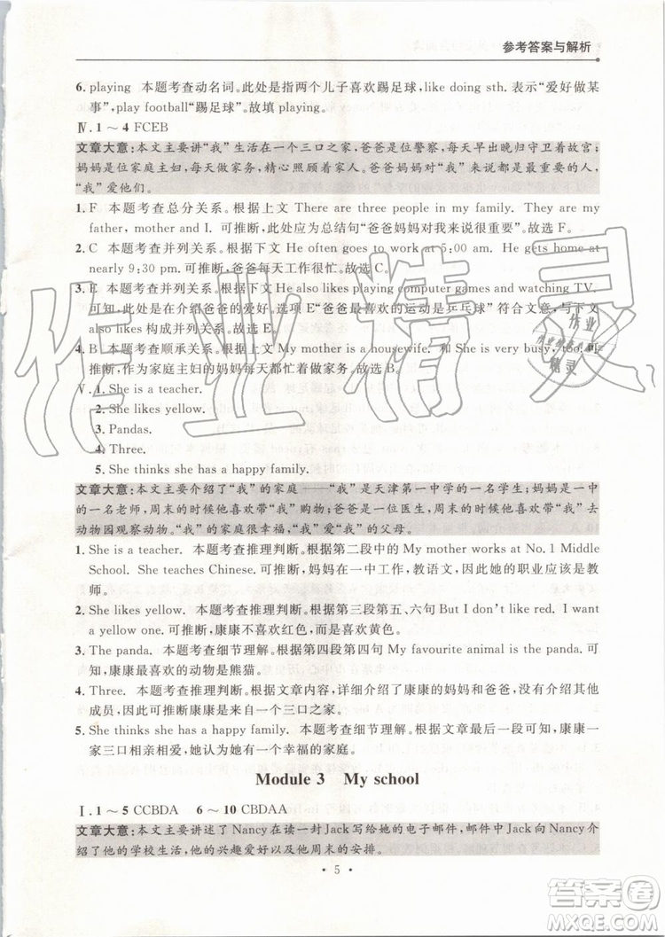 點石成金2019年英語組合閱讀七年級英語上冊外研版參考答案