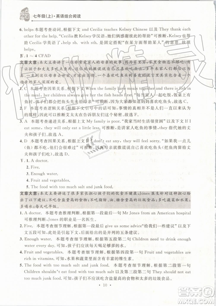 點石成金2019年英語組合閱讀七年級英語上冊外研版參考答案