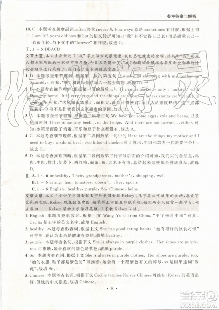 點石成金2019年英語組合閱讀七年級英語上冊外研版參考答案